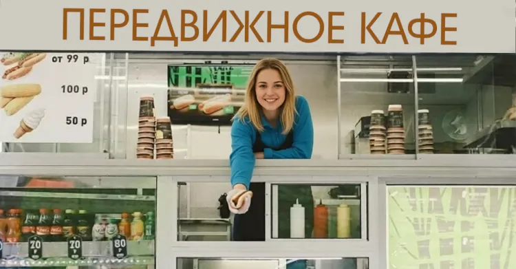 маленькое кафе