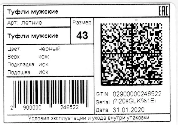 Сформированная этикетка для остатков обуви