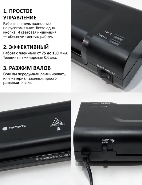 ламинатор гелеос лм a4 комбо