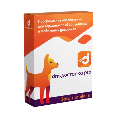 ПО DataMobile, Доставка Pro - пакет Проф (30000 документов) (DMDProP)