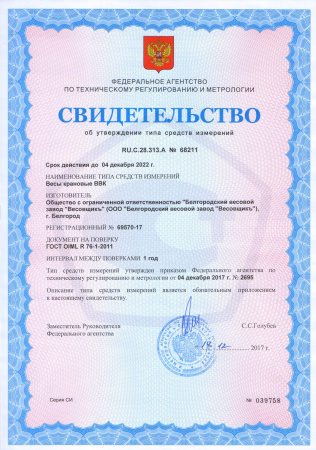 весы крановые ввк iii-3000